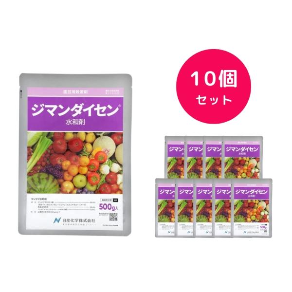 10個セット  ジマンダイセン水和剤 500g 殺菌剤 総合防除 玉ねぎ バラ イチゴ サビダニ ハダニ類 オンシツコナジラミ スリップス