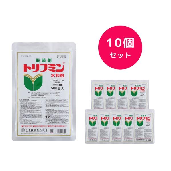 10個セット  トリフミン水和剤 100g 殺菌剤 うどんこ病 さび病 すすかび病 そうか病 じゃのめ病