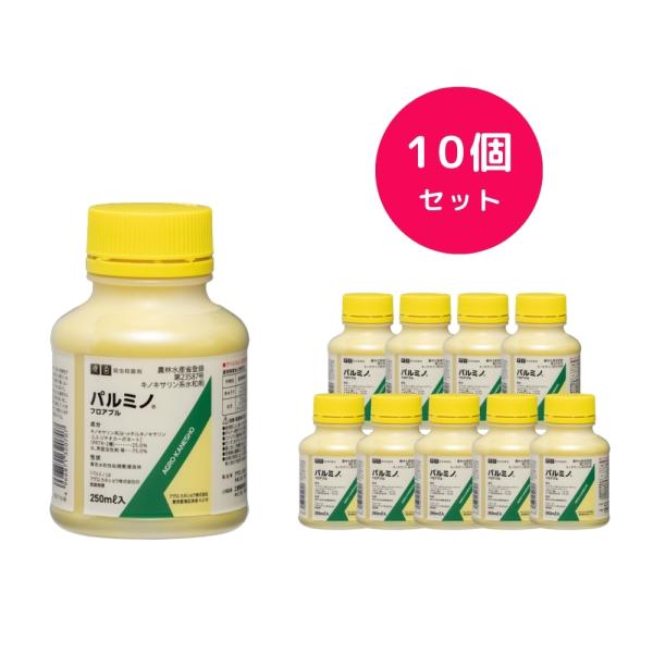 10個セット  パルミノフロアブル 250ml 殺菌剤 うどんこ病の予防 コナジラミ すすかび病