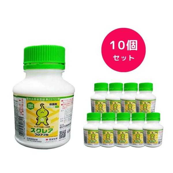 10個セット  スクレアフロアブル 250ml 殺菌剤 りんご おうとう もも なし黒星病 モモ灰星病 モモホモプシス腐敗病