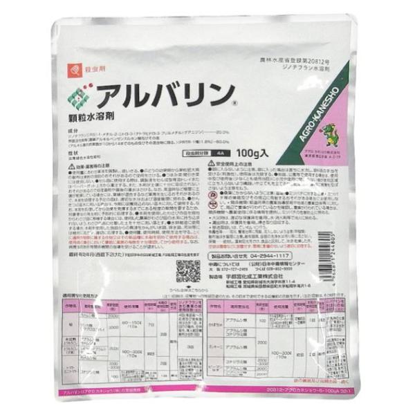 アルバリン顆粒水溶剤 100g 野菜 果樹 茶 カメムシ コナジラミ ハモグリガ アブラムシ アグロカネショウ