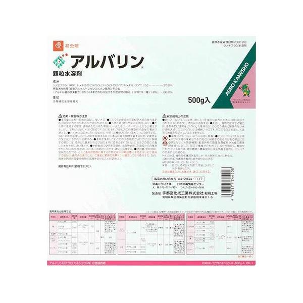 アルバリン顆粒水溶剤 500g 野菜 果樹 茶 カメムシ コナジラミ ハモグリガ アブラムシ アグロカネショウ