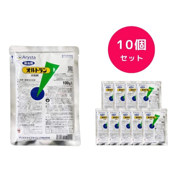10個セット  オルトラン水和剤 100g アオムシ アブラムシ アザミウマ かき ぶどう たまねぎ 茶 花き類