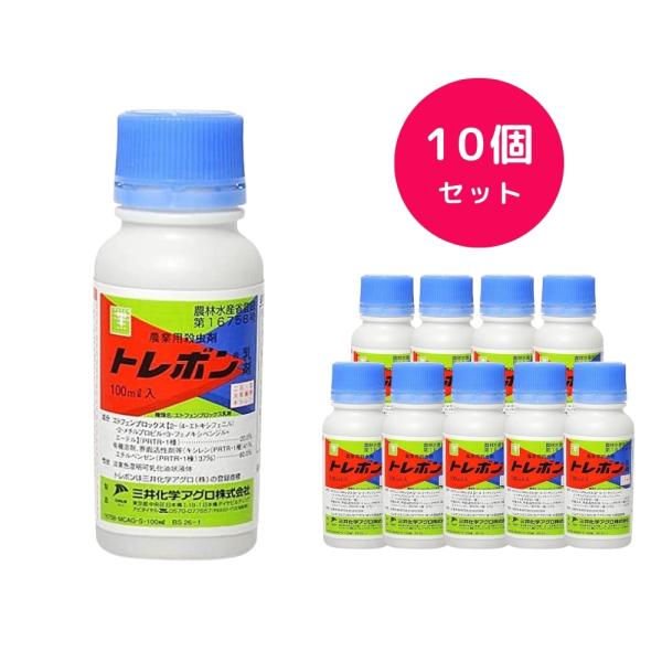 10個セット  トレボン乳剤 殺虫剤 100ml ほうれん草 とうもろこし 野菜 アブラムシ イナゴ カメムシ ウンカ