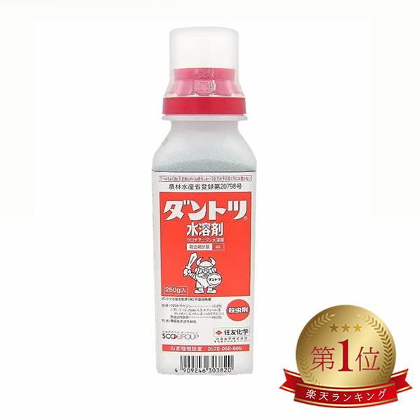 ダントツ水溶剤 250g 殺虫剤 ビカクシダ コバエ 観葉植物 ハダニ カメムシ チョウ コウチュウ アブラムシ