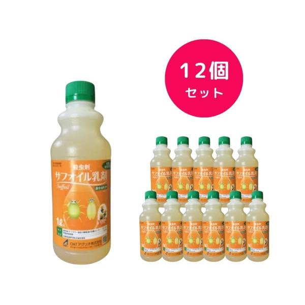 12個セット  サフオイル乳剤 1L 殺虫剤 ハダニ コナジラミ うどんこ病 サビダニ