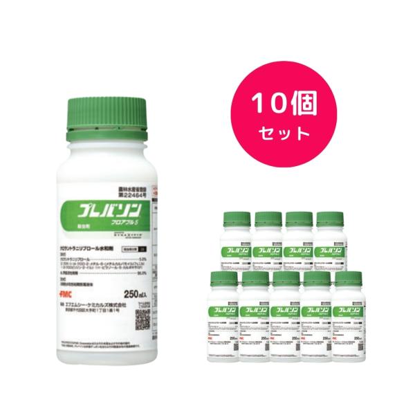 10個セット  プレバソンフロアブル5 250ml 殺虫剤 キャベツ はくさい レタス ブロッコリー トマト