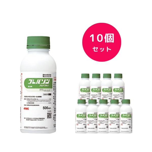 10個セット  プレバソンフロアブル5 500ml 殺虫剤 キャベツ はくさい レタス ブロッコリー トマト