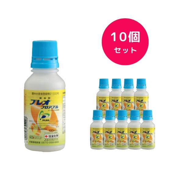 10個セット  プレオフロアブル 100ml 殺虫剤 キャベツ 大根 ミニトマト とうもろこし