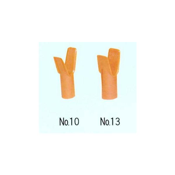 枝受サポット NO13 10個 在庫品限りの特別価格