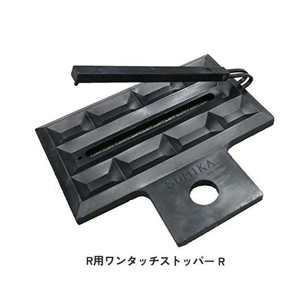 50個セット R用ワンタッチストッパー R ミストエースS用末端止め具 専用 部品 パーツ 畑作 農業 農業用 WB1252 住化アグリテック 住化農業資材