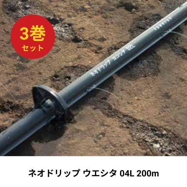 3巻セット ネオドリップ ウエシタ 04L 200m巻 (上)5cm千鳥 (下)10cm千鳥 WB9006 住化アグリテック 住化農業資材
