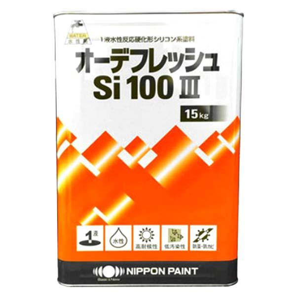 オーデフレッシュ Si 100 3 ツヤ有り ホワイト 15kg 外壁用 水性塗料 シリコン塗料 日本ペイント