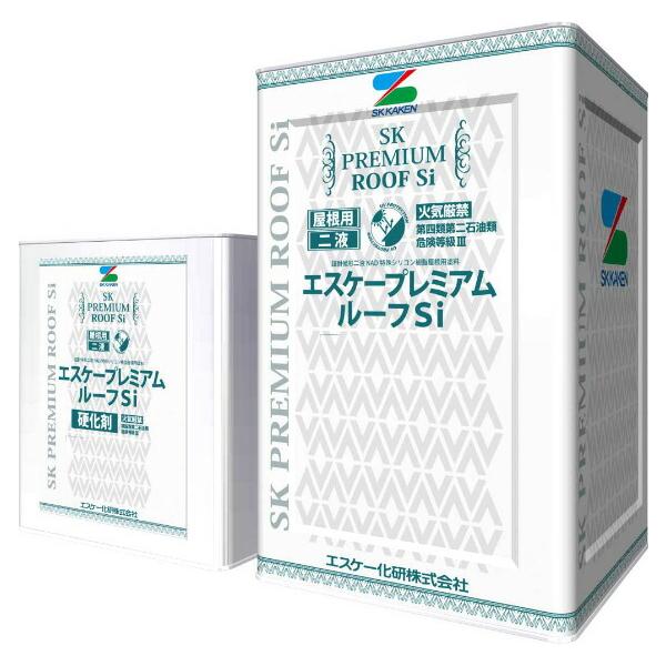 プレミアムルーフSi 3分艶 16kg 硬化剤セット 2液タイプ 標準色 シリコン塗料 屋根 ルーフ 瓦 エスケー SK