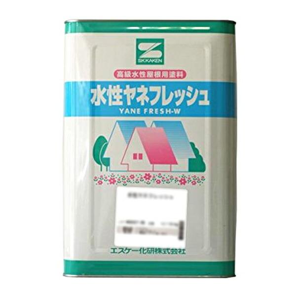 水性ヤネフレッシュシリコン 15kg 水性 アクリル シリコン 標準色 屋根 ルーフ 瓦 エスケー SK