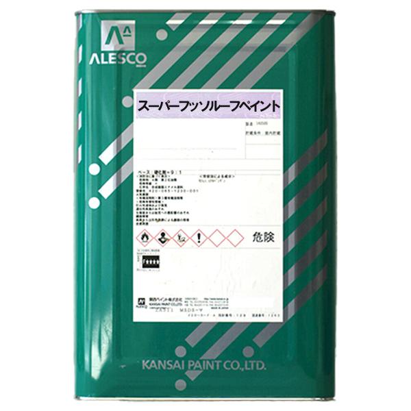 スーパーフッソルーフペイント 特価色 コーヒーブラウン