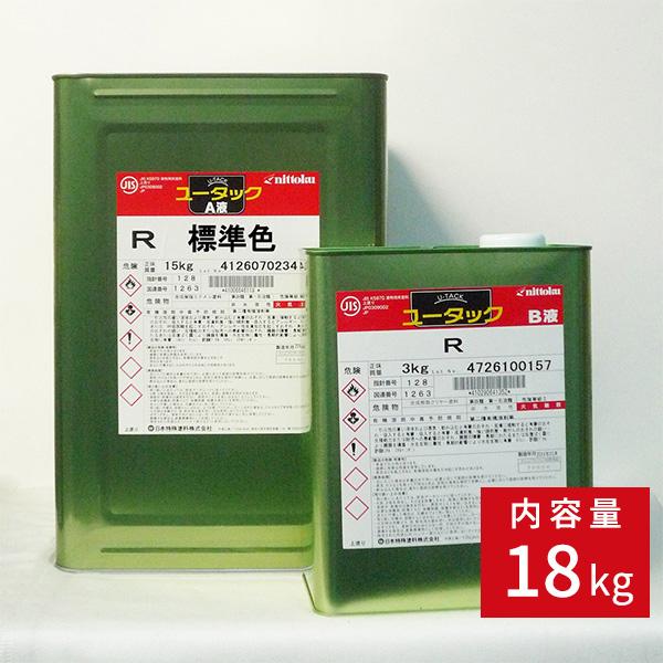 ユータックR 標準色 18kgセット 高耐候性 高耐薬品性 高耐油性 高耐久性 乾燥 簡単作業 日本特殊塗料