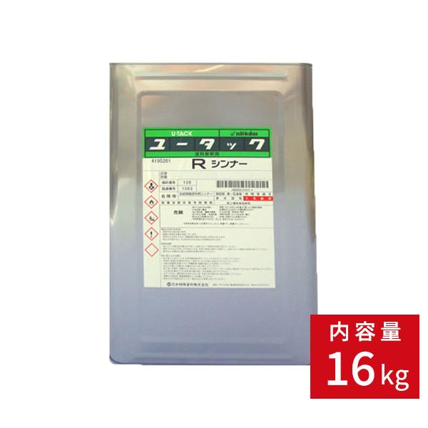ユータックRシンナー 16L缶 希釈剤 日本特殊塗料