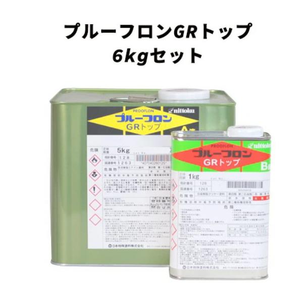 プルーフロンGRトップ 6kgセット 約30平米 ツヤ有 トップコート 日本 