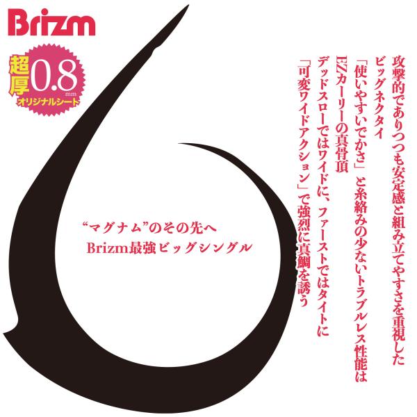 rockfish-link_brizm-ez-diablo_2_d_20250523142251