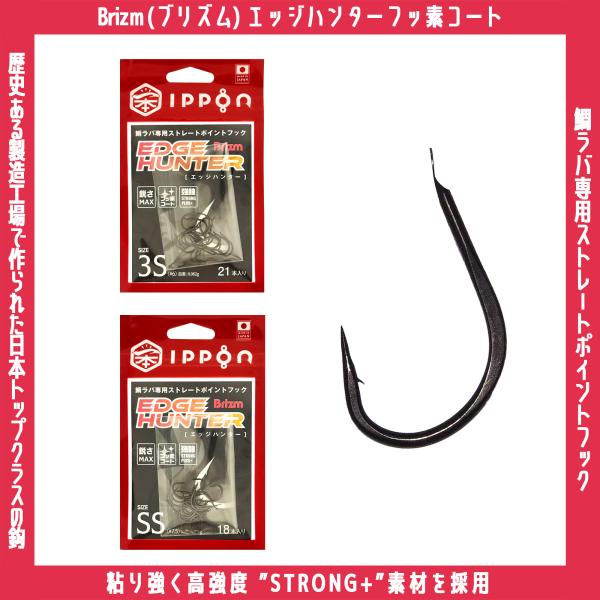 粘り強く高強度 「STRONG+」素材を採用した 極鋭＆貫通設計商品の特徴・アシストラインを選ばない“ワイドチモト”・「掛け」にこだわったポイント角度・平打ちで刺さりと強度UP・刺さりと強度のバランスがいい・真鯛の口切れを防ぎ高いホールド性...