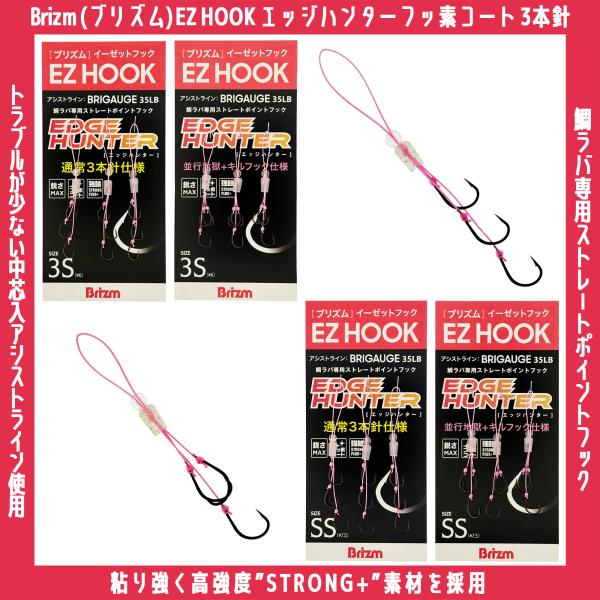 粘り強く高強度 「STRONG+」素材を採用した 極鋭＆貫通設計商品の特徴・[エッジハンター]を使用した3本針・「掛け」にこだわったポイント角度・高い「刺さり」「強度」「ホールド性」・タイラバ用PEアシストライン3本撚中芯入 ブリゲージ 5...