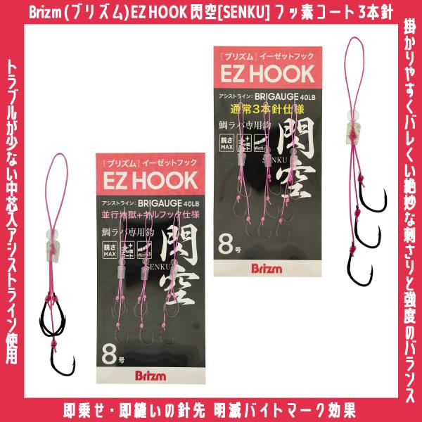 商品の特徴・閃空 (SENKU)を使用した3本針・タイラバ用PEアシストライン3本撚中芯入 ブリゲージ 6号40lb使用・針先が乗ればどんどん縫うように深く刺さり込む・乗せと掛けの要素を併せ持ち掛かりやすくバレにくい・刺さりと強度のバランス...