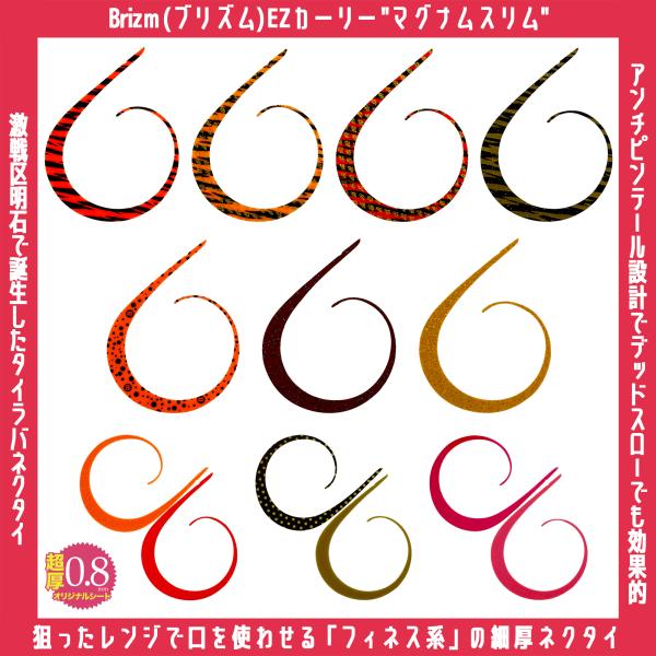 /メール便可/ Brizm (ブリズム) EZカーリー マグナムスリム 3本入 タイラバ ネクタイ カーリー 最強 強波動 仕掛け フック
