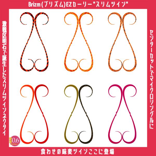 食わせの「味変」ツインここに登場！センターカットでマイクロシングルにも対応！商品の特徴・シングルからガラッと味変できる食わせツインカーリー・細すぎず広すぎないシルエットと0.6mm厚シートでモジャモジャアクションとトラブルレス性を両立・SS...