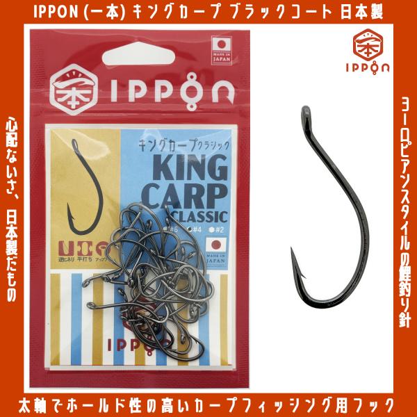 メール便可/ IPPON (一本) キングカープ クラシック ブラック