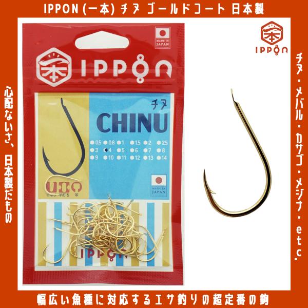/メール便可/ IPPON (一本) チヌ ゴールドコート 1号/46本入〜7号/32本入 日本製 釣り針 フック 徳用
