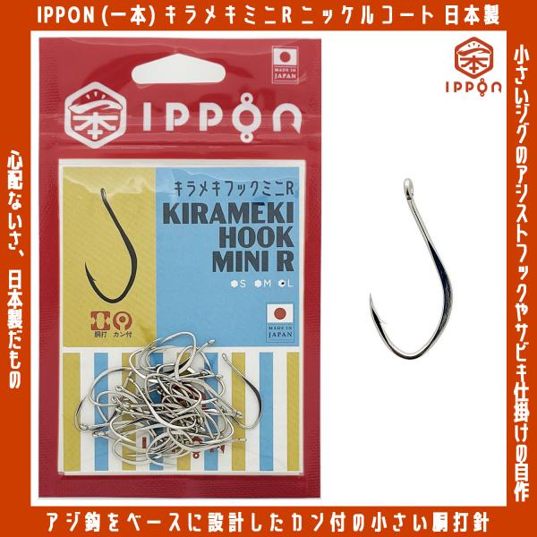 rockfish-link_ippon-kira-mini-