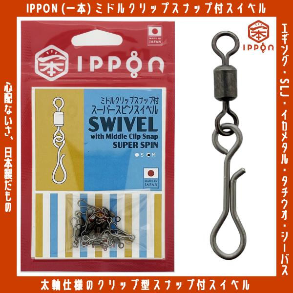 rockfish-link_ippon-mcsnap-swivel