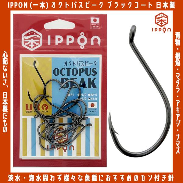 rockfish-link_ippon-octopusbeak-ns