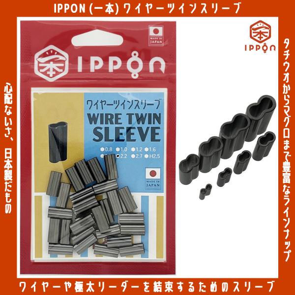 /メール便可/ IPPON (一本) ワイヤーツインスリーブ 日本製 圧着 ペンチ 釣り 仕掛け