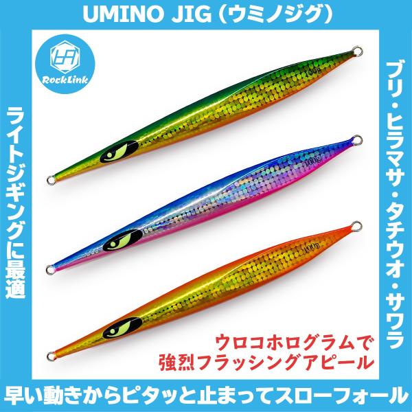 /メール便可/ UMINO JIG（ウミノジグ）ウェイラー 100g メタルジグ ライトジギング スロージギング