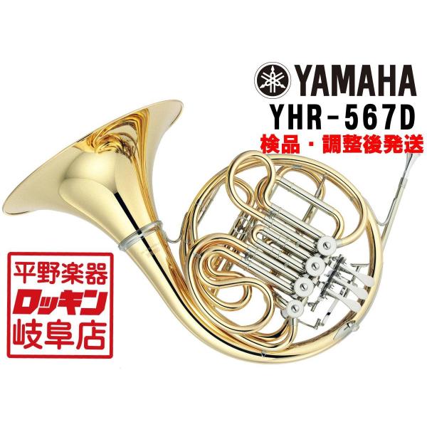 ホルン yhr567dの人気商品・通販・価格比較 - 価格.com ホルン yhr567dの人気商品・通販・価格比較 - 価格.com