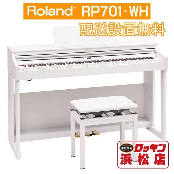 Roland RP701-WH(�z���C�g)�y�z���ݒu�����z