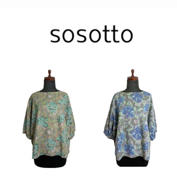 sosotto ソソット LIBERTYリネンコットンブラウス HOKKOH あじさい柄 