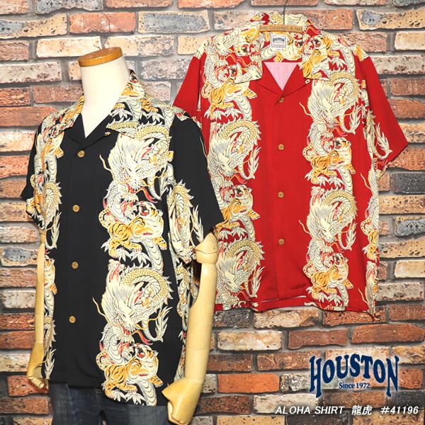 HOUSTON（ヒューストン） ALOHA SHIRT アロハシャツ 龍虎柄 ＃41196