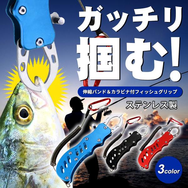 フィッシュグリップ フィッシングプライヤー フィッシュキャッチャー 釣り 魚掴み グリップ コンパクト ステンレス カラビナ