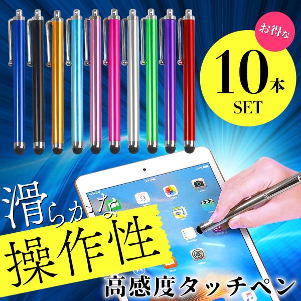 タッチペン 10本セット ipad スマホ タブレット クロームブック ソフト スタイラスペン iPhone android ゲーム タブレット タッチ ドローイング
