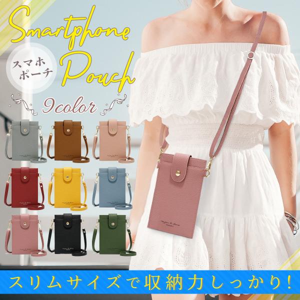スマホポーチ ショルダーポーチ レディース カードケース 肩掛け スマホバッグ ポシェット ミニポーチ スマホケ−ス ウォレットポーチ 縦型 斜めがけ お散歩