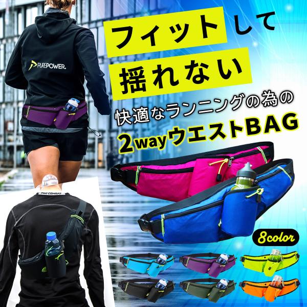 ランニングバッグ  ジョギング ウエストバッグ ランニングポーチ ジョギングバッグ ランニング ボトルポーチ ペットボトル