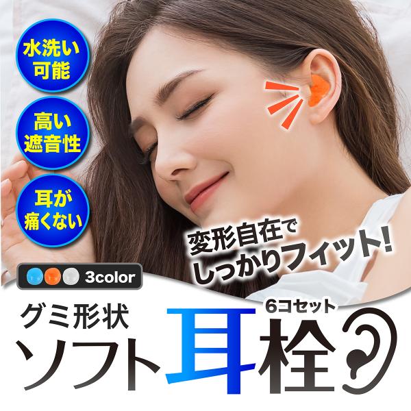 耳に完全フィットするグミのようなソフト耳栓です。密着するので遮音性も高く、いびきや物音が気になりません。自分に合う耳栓がなかなか見つからないという悩みがある方に、是非一度試してみて欲しい商品です。水洗い可能で何度も使うことができます。お得な...