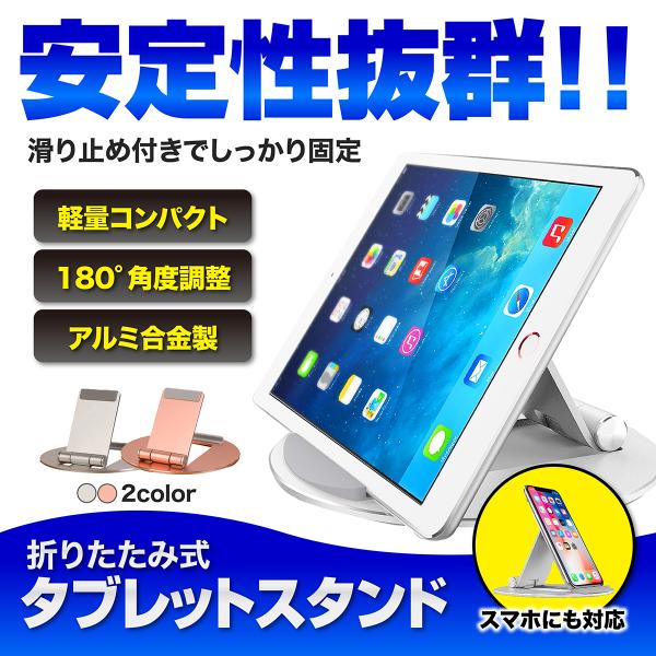 タブレットスタンド タブレットホルダー ipad pro mini air アルミ スマホスタンド 床置き 卓上 車