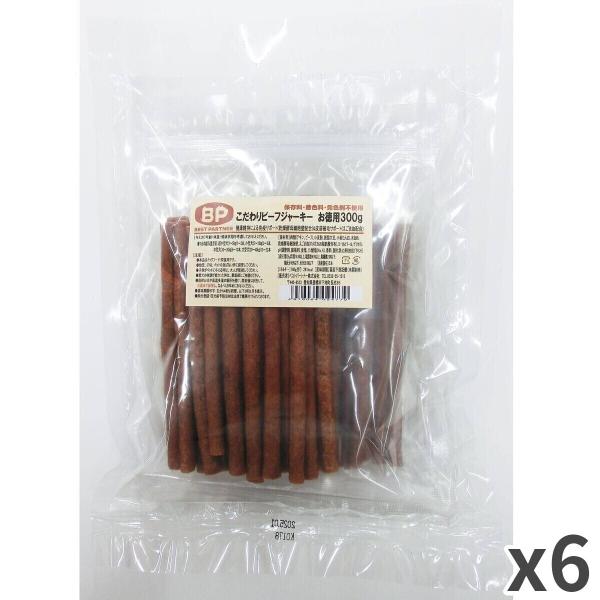 ベストパートナー こだわりビーフジャーキーお徳用 犬用 犬おやつ 300g×6袋入