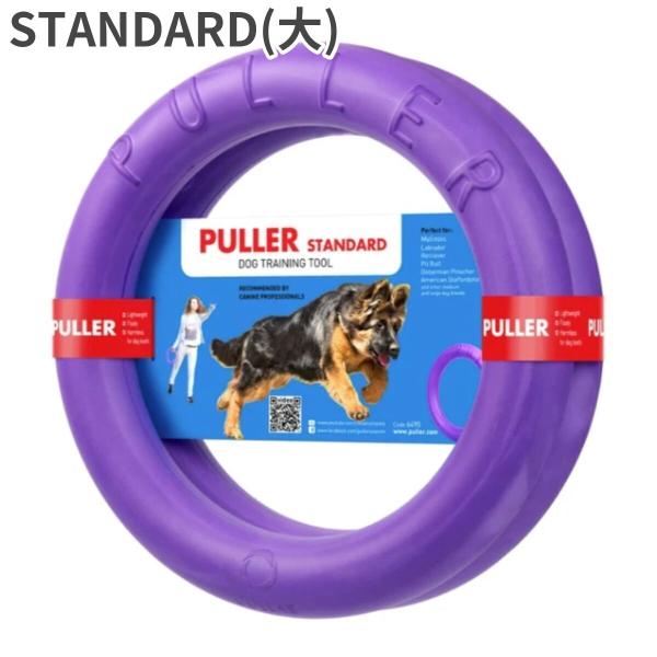 Dear・Children PULLER プラー 犬用 犬おもちゃ STANDARD(大)