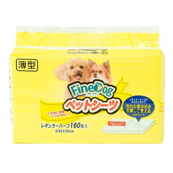 常陸化工 ファインドッグ ペットシーツ 薄型レギュラーハーフ 160枚×1袋入