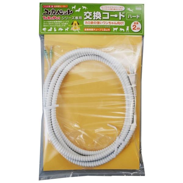 ■商品の特徴・ペットに噛まれても、簡単に交換できます。・プラスドライバーで簡単に取り換えできます。・ペットのイタズラからコードを守る金属保護チューブ付。・すべてのサイズのユカペットに使用可能。